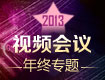 Ʒu 2013ҕlhcչ