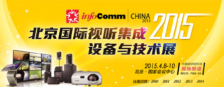 infocomm china 2015 (gu)Hҕ (tng)O(sh)cg(sh)չF(xin)(chng)(bo)